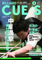 CUE’S Vol.149表紙